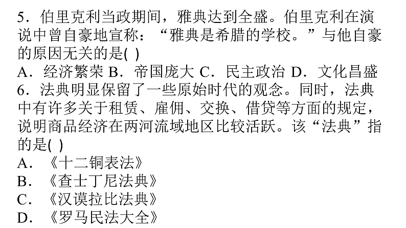 人教部编版 九年级上册历史复习考卷（选择题）课件（50张PPT）03