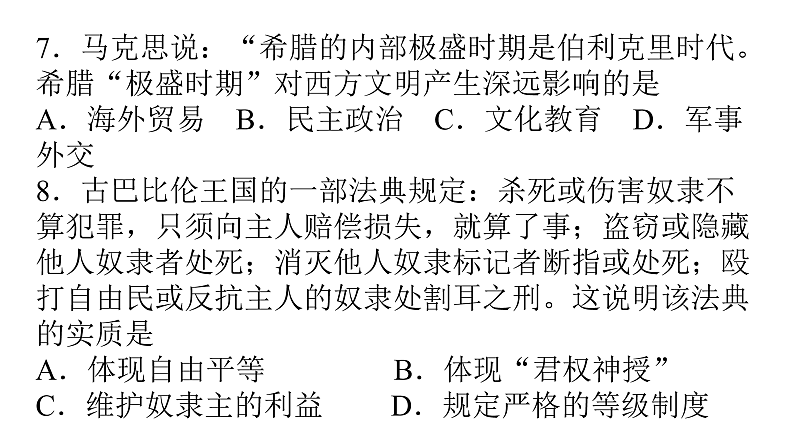 人教部编版 九年级上册历史复习考卷（选择题）课件（50张PPT）04