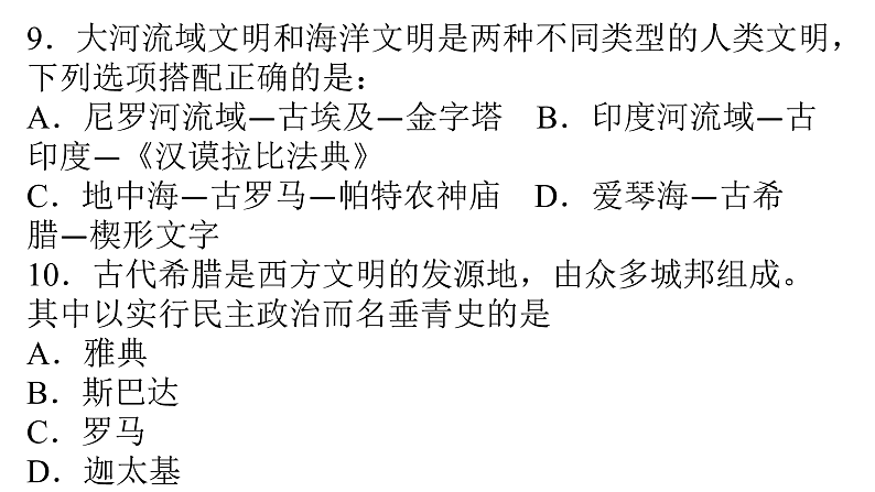 人教部编版 九年级上册历史复习考卷（选择题）课件（50张PPT）05