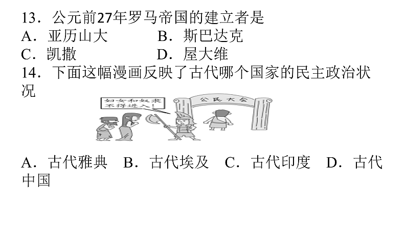 人教部编版 九年级上册历史复习考卷（选择题）课件（50张PPT）07