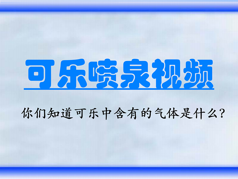 6.3二氧化碳和一氧化碳(共24张PPT)第2页