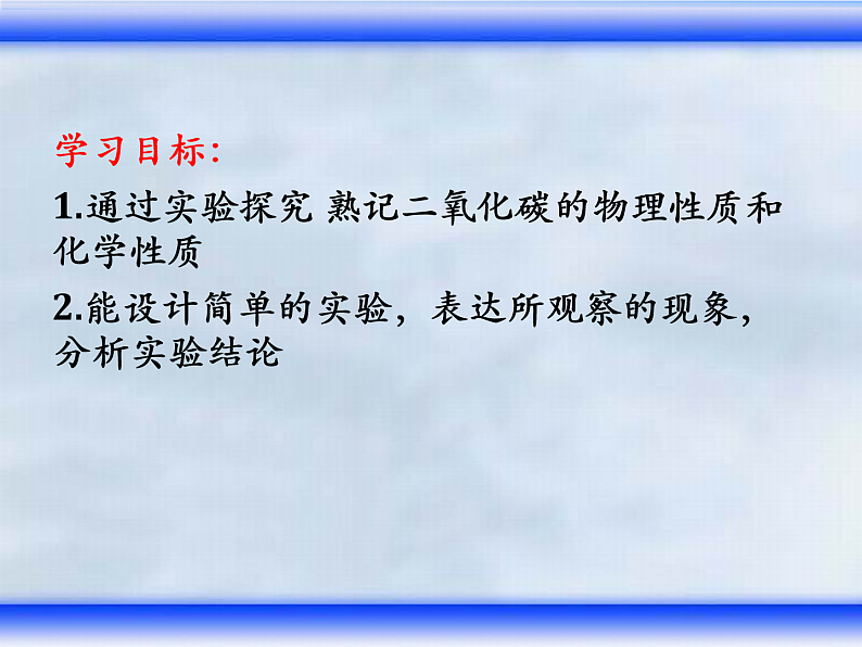 6.3二氧化碳和一氧化碳(共24张PPT)第4页
