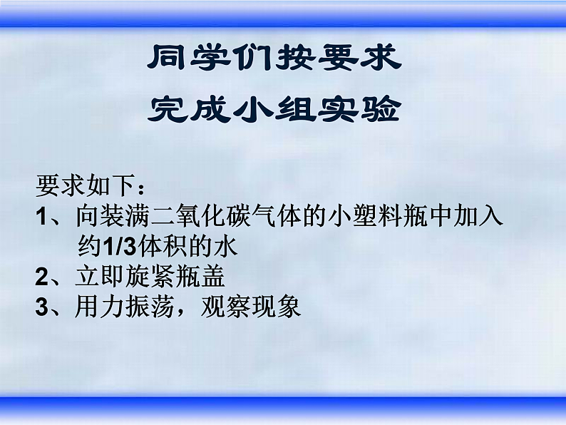 6.3二氧化碳和一氧化碳(共24张PPT)第5页