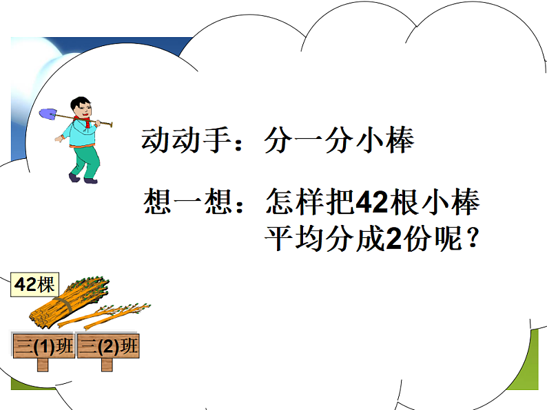 4.2 笔算除法—两位数除以一位数 课时1 教学课件 （含练习和答案）07
