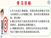 部编版八年级道德与法治上册6.2 做负责任的人（课件共31张）