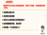 部编版八年级道德与法治上册6.2 做负责任的人（课件共31张）