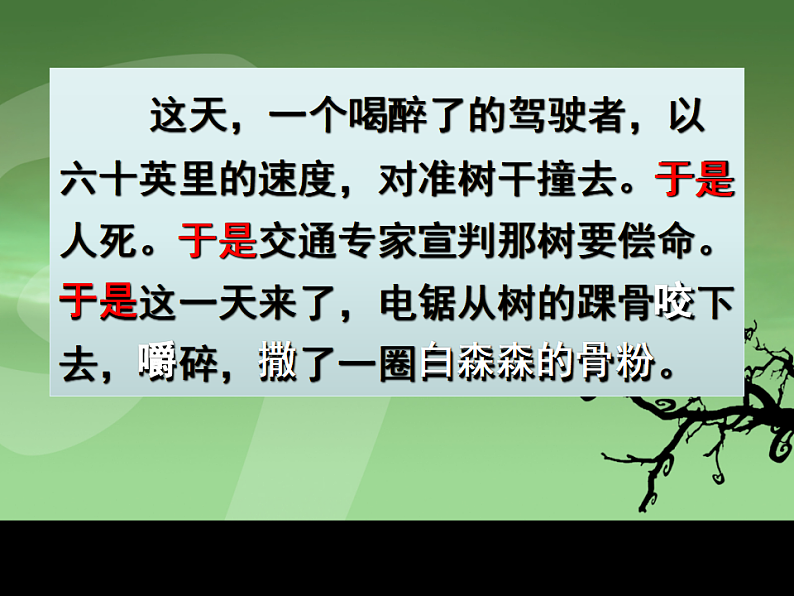 北师大版九年级下册第三单元比较与探究之《那树》课件 (共41张PPT)第4页
