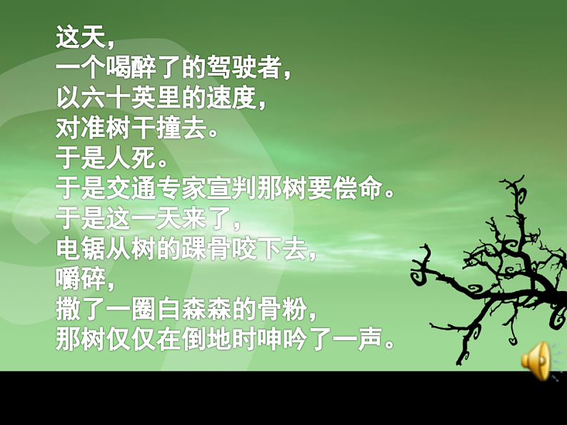 北师大版九年级下册第三单元比较与探究之《那树》课件 (共41张PPT)第6页