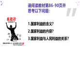 8.1 国家好 大家才会好-部编版道德与法治八年级上册 课件（共24张PPT）