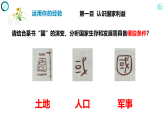 8.1 国家好 大家才会好-部编版道德与法治八年级上册 课件（共24张PPT）