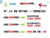 8.1 国家好 大家才会好-部编版道德与法治八年级上册 课件（共24张PPT）