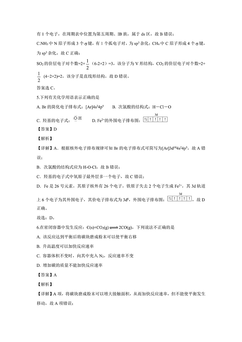 【化学】四川省广安市友谊中学2018-2019学年高二上学期12月考（解析版）第3页