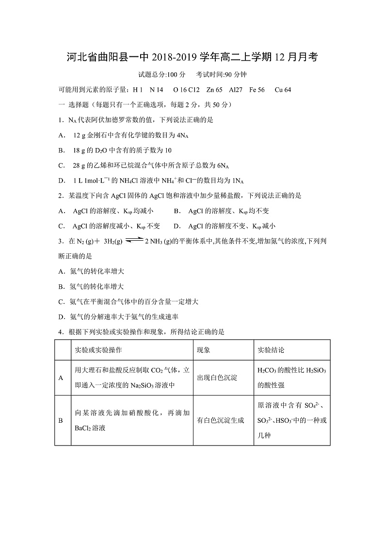 【化学】河北省曲阳县一中2018-2019学年高二上学期12月月考第1页