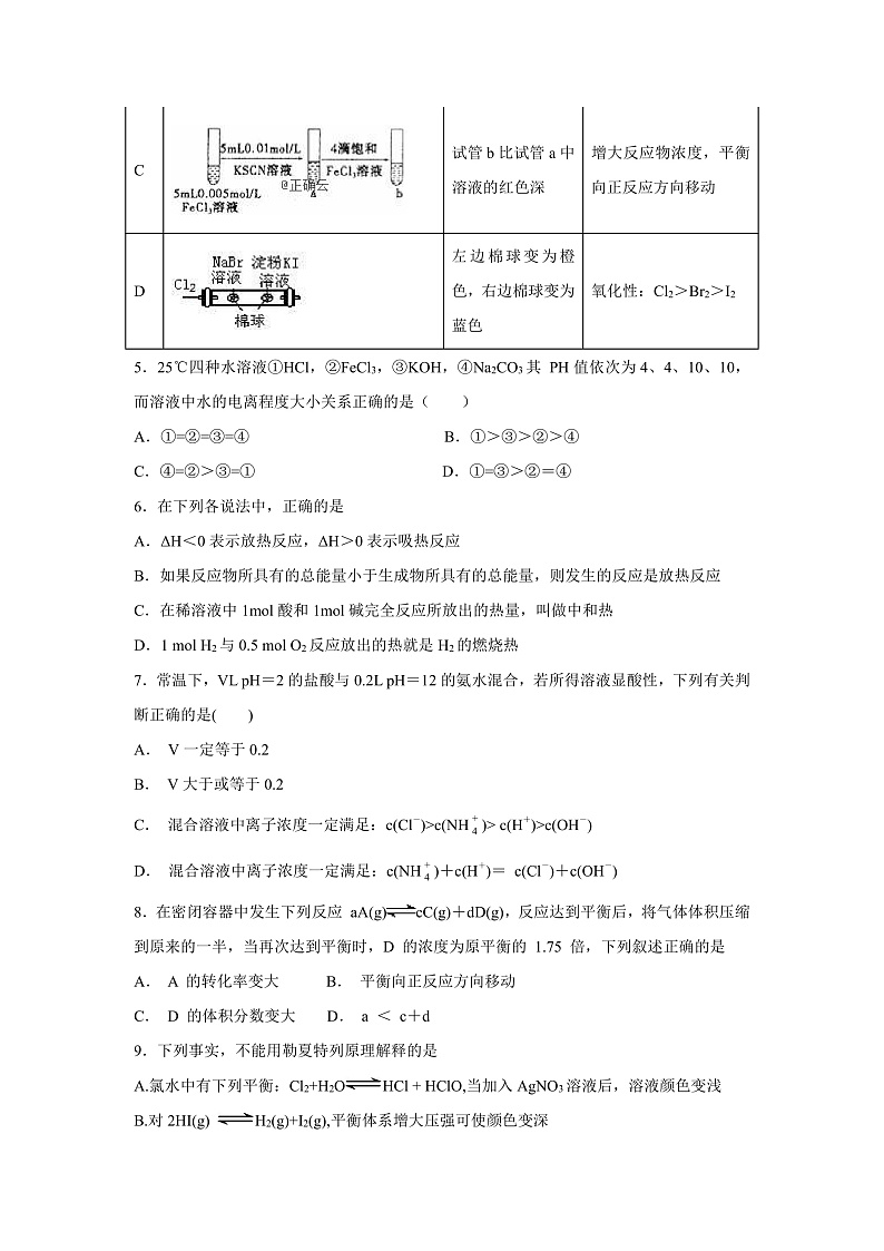 【化学】河北省曲阳县一中2018-2019学年高二上学期12月月考第2页