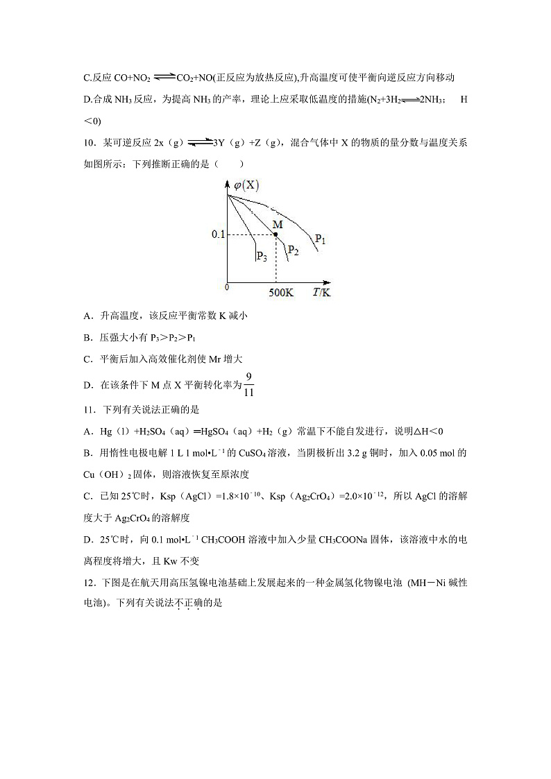【化学】河北省曲阳县一中2018-2019学年高二上学期12月月考第3页