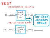 高中数学人教A版必修5第三章3.3.1二元一次不等式与平面区域 课件