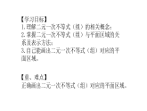 高中数学人教A版必修5第三章3.3.1二元一次不等式与平面区域 课件