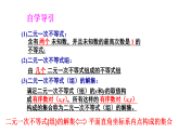 高中数学人教A版必修5第三章3.3.1二元一次不等式与平面区域 课件