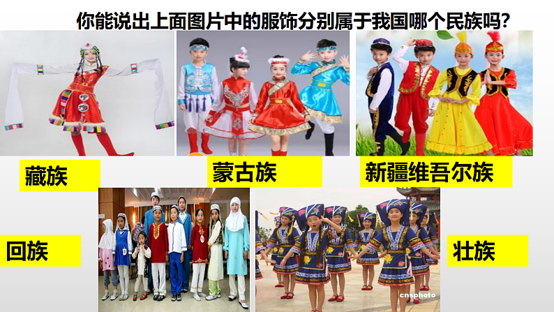 人教版道德与法治九年级上册 7.1 促进民族团结（31张PPT）03