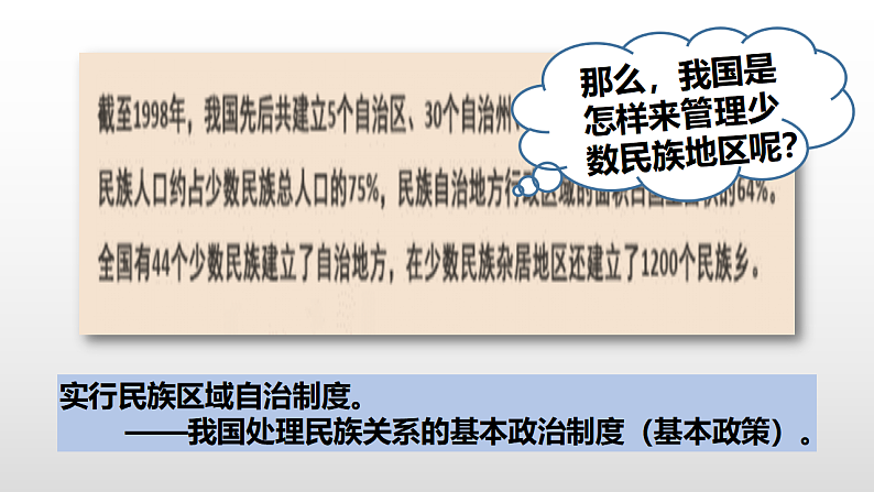 人教版道德与法治九年级上册 7.1 促进民族团结（31张PPT）07