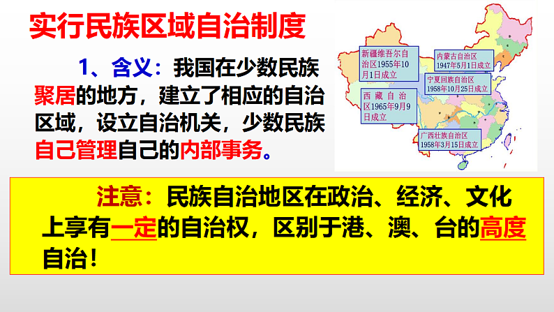 人教版道德与法治九年级上册 7.1 促进民族团结（31张PPT）08