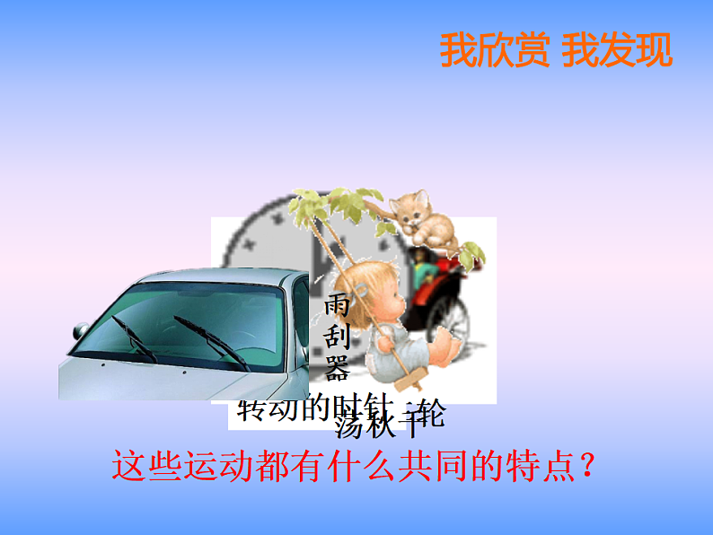 人教版数学九年级上册23.1章图形的旋转课件 （26张PPT）03