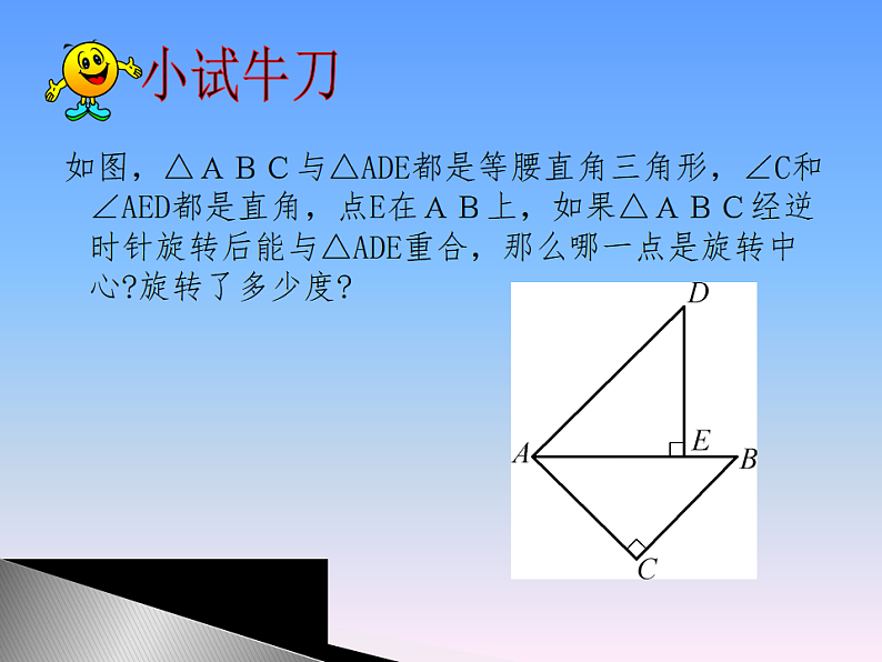人教版数学九年级上册23.1章图形的旋转课件 （26张PPT）08