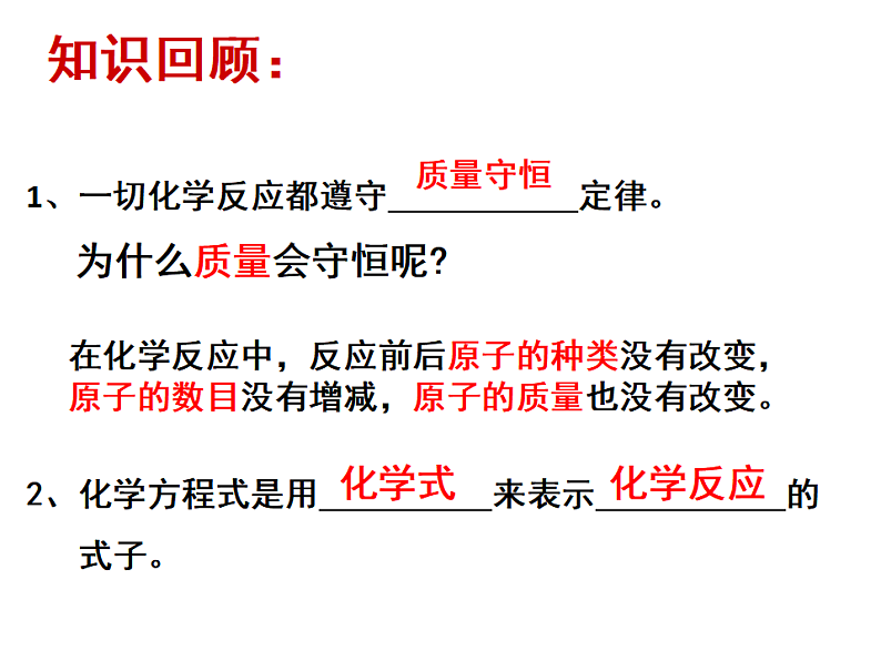 人教版九年级化学上册第五单元 课题2　如何正确书写化学方程式-课件(共31张PPT)02