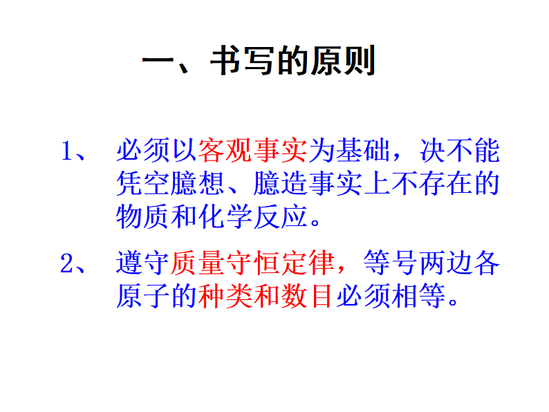 人教版九年级化学上册第五单元 课题2　如何正确书写化学方程式-课件(共31张PPT)06