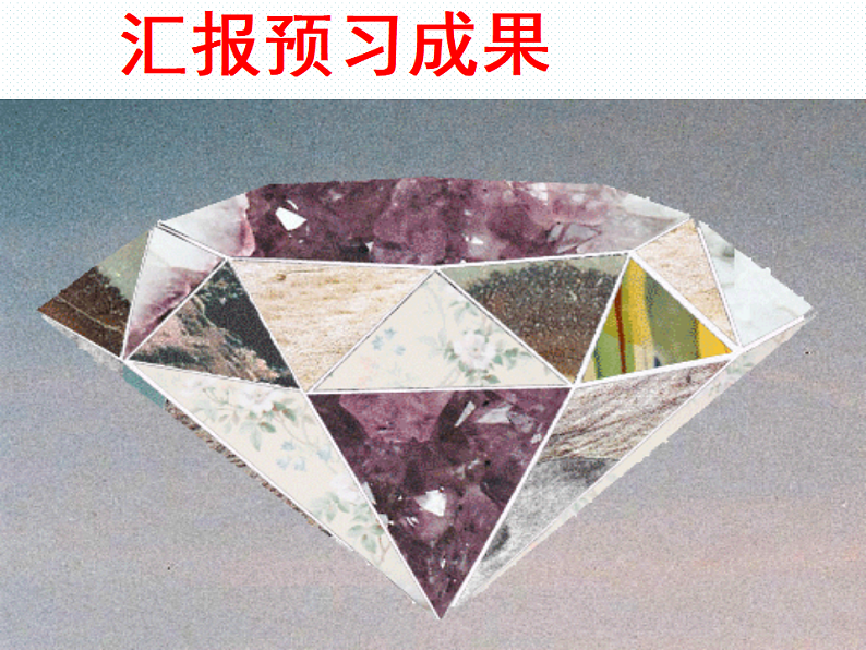 人教版九年级化学上册6.1金刚石、石墨、碳60 第1课时课件04