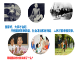 部编版八年级年级上册道德与法治8.1国家好，大家才会好课件