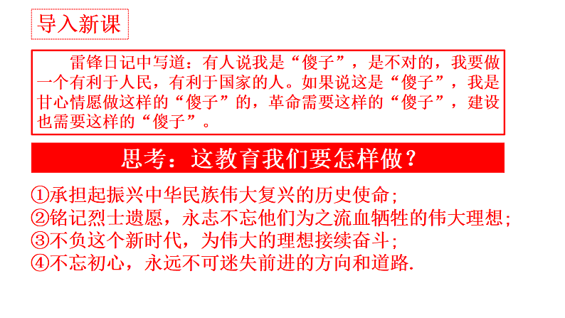 人教版道德与法治九年级上册8.2共圆中国梦 课件03