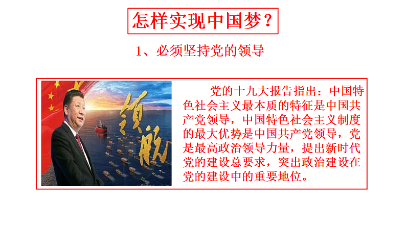 人教版道德与法治九年级上册8.2共圆中国梦 课件06