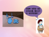 三年級(jí)科學(xué)上冊(cè)第三單元溶解的秘密4溶解的多與少教學(xué)課件大象版