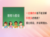 三年級(jí)科學(xué)上冊(cè)第三單元溶解的秘密4溶解的多與少教學(xué)課件大象版