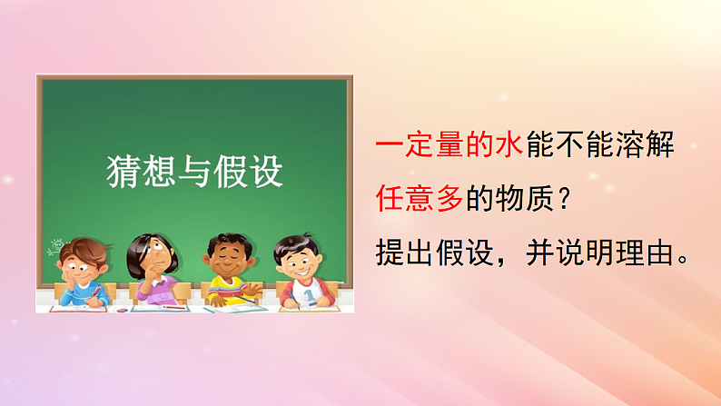 三年级科学上册第三单元溶解的秘密4溶解的多与少教学课件大象版03