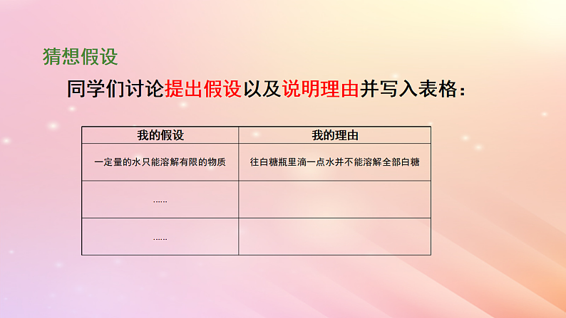 三年级科学上册第三单元溶解的秘密4溶解的多与少教学课件大象版04
