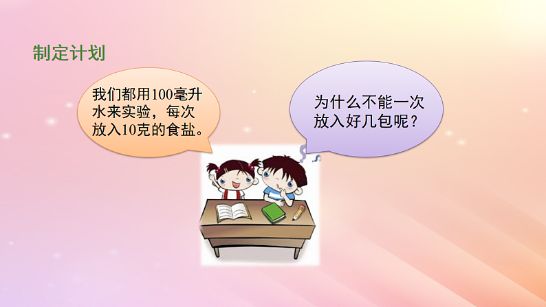三年级科学上册第三单元溶解的秘密4溶解的多与少教学课件大象版07