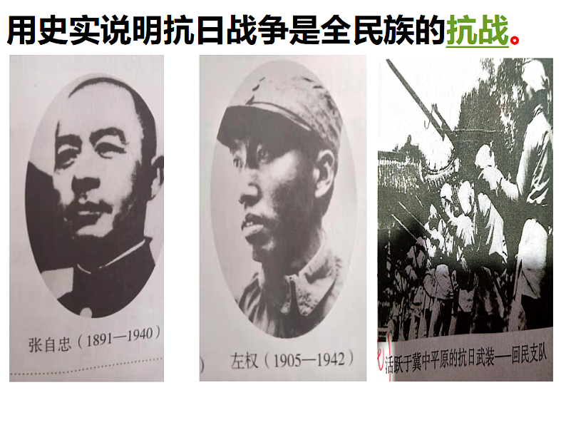 初中历史人教部编版八年级上第六单元 中华民族的抗日战争第22课 抗日战争的胜利（共23张PPT）05