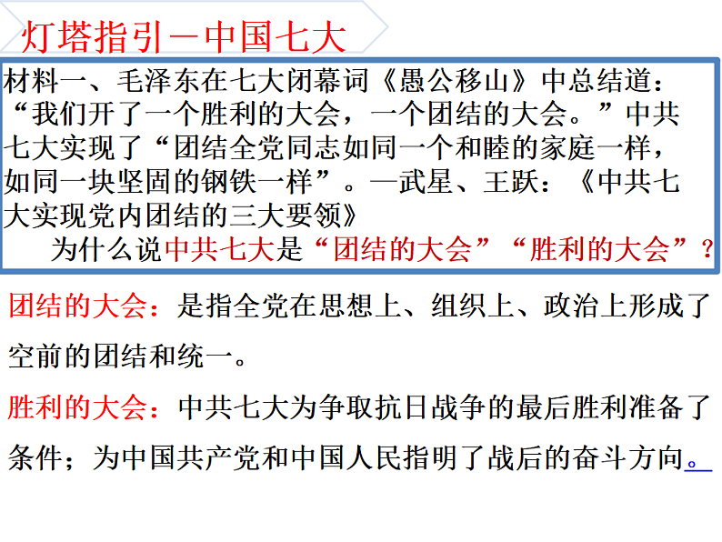 初中历史人教部编版八年级上第六单元 中华民族的抗日战争第22课 抗日战争的胜利（共23张PPT）08