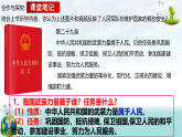 人教版道德与法治八年级上册9.2  维护国家安全 课件
