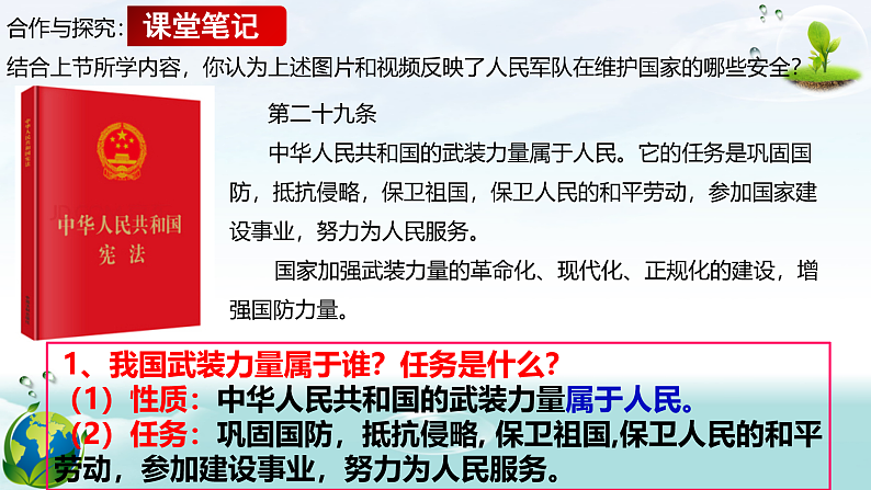 2020年秋部编版道德与法治八年级上册9.2  维护国家安全（共40张）第5页