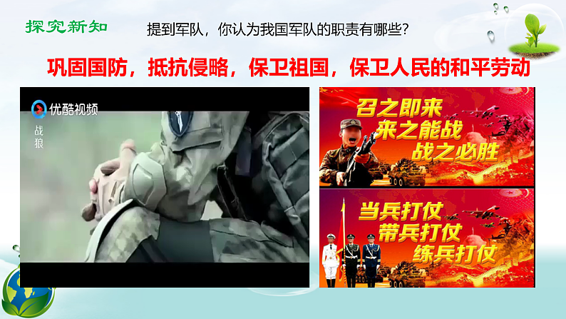 2020年秋部编版道德与法治八年级上册9.2  维护国家安全（共40张）第6页