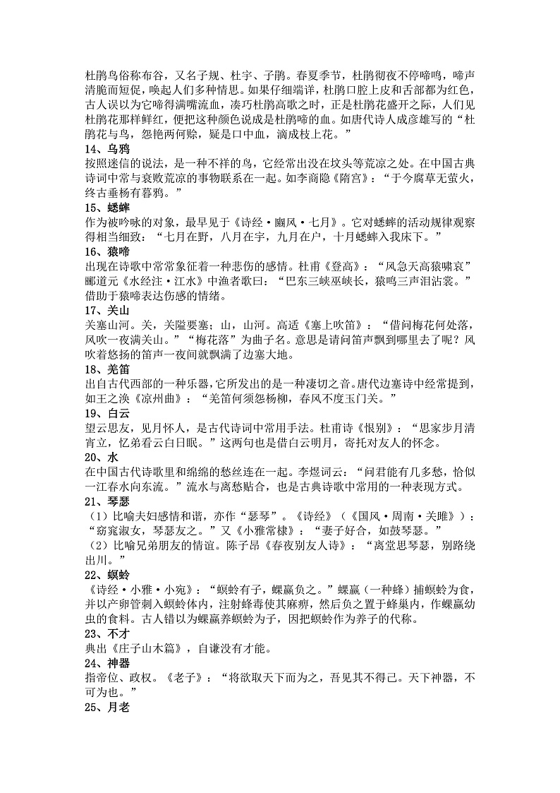 2020高考诗歌鉴赏常考的100个意象，背会得分！ 教案03