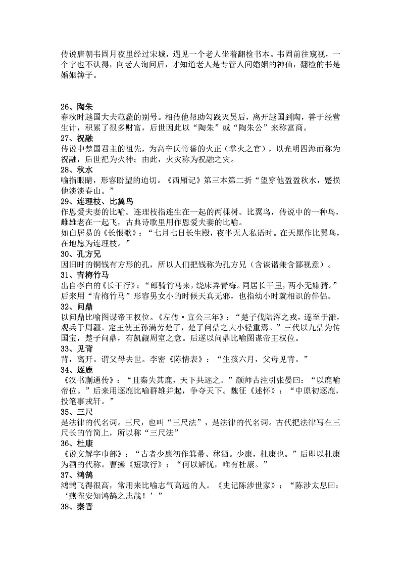 2020高考诗歌鉴赏常考的100个意象，背会得分！ 教案03