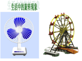 人教版数学九年级上册23.2信息技术应用 探索旋转的性质 课件