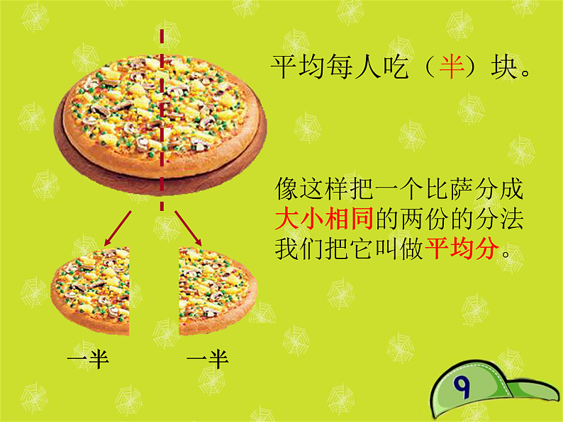8.1.2 认识分数 教学课件第5页