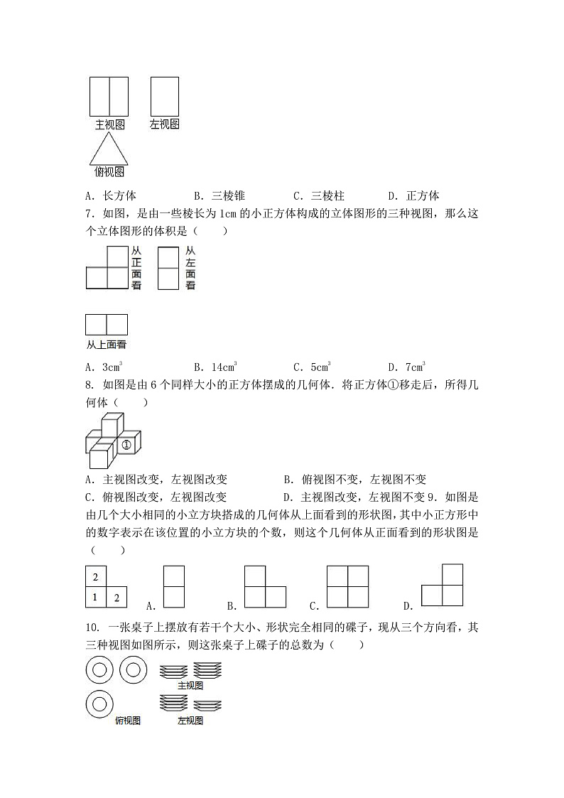 北师大版九年级数学上册_5.2 视图    同步测试（含答案）第2页