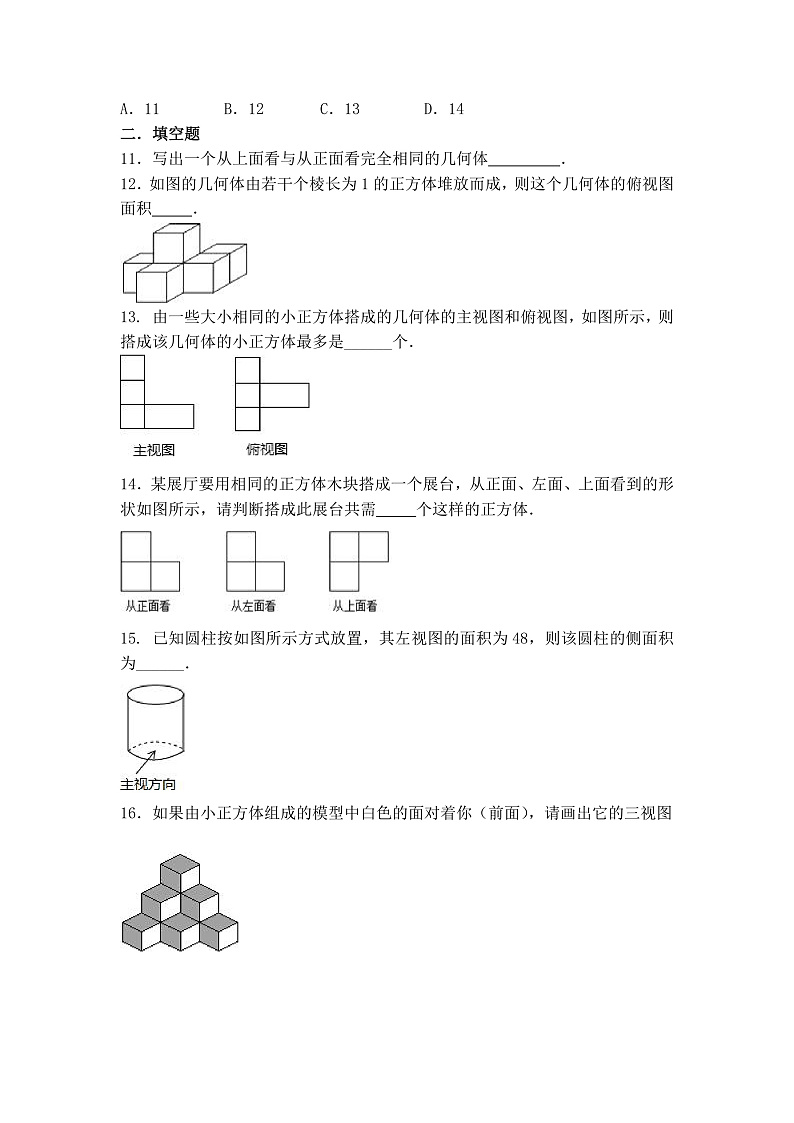 北师大版九年级数学上册_5.2 视图    同步测试（含答案）第3页