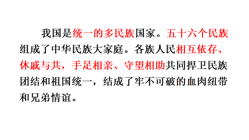 人教部编版道德与法治九年级上册：7.1《促进民族团结》课件（共28张PPT）02
